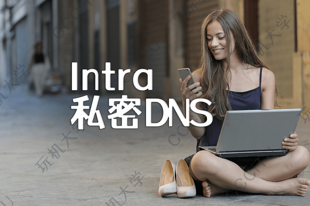 安卓手机使用 Intra 设置 DoH 加密 DNS 请求