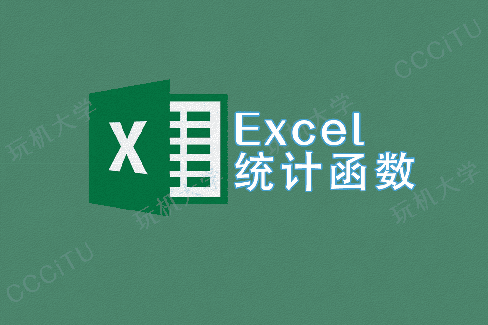 Excel使用COUNTI函数统计关键字出现的次数