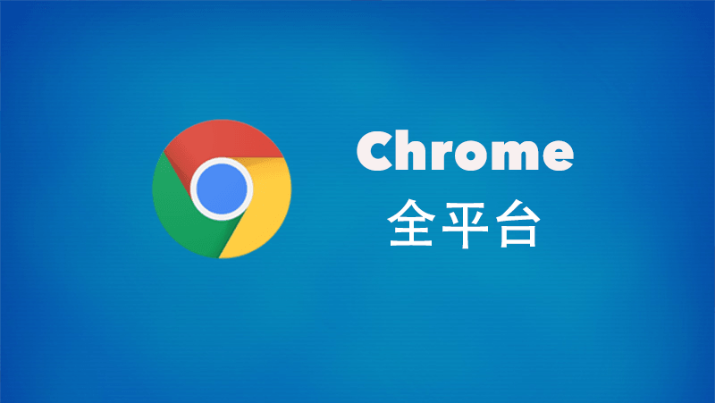 [攻略] 手机浏览器推荐：Chrome、Aloha、Via、夸克浏览器