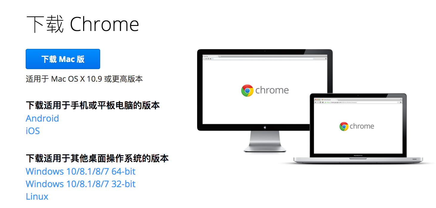 [全平台]下载Chrome谷歌浏览器官方原版