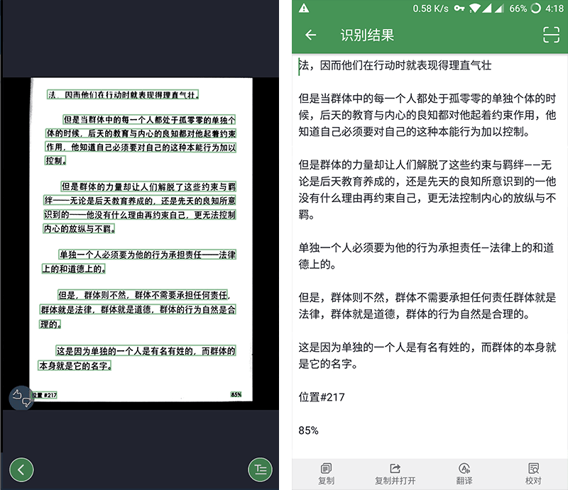 [安卓/iOS] 图文文字识别与翻译OCR应用：白描
