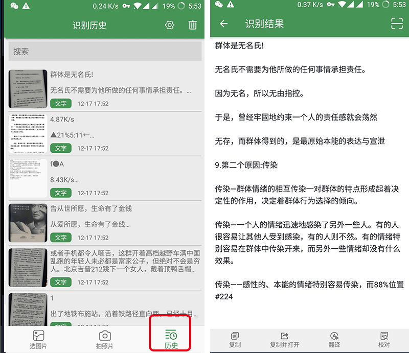 [安卓/iOS] 图文文字识别与翻译OCR应用：白描