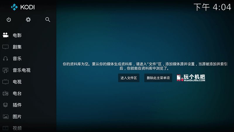 [安卓/Win/Mac] KODI (XBMC)最新17.版本下载和中文语言汉化设置