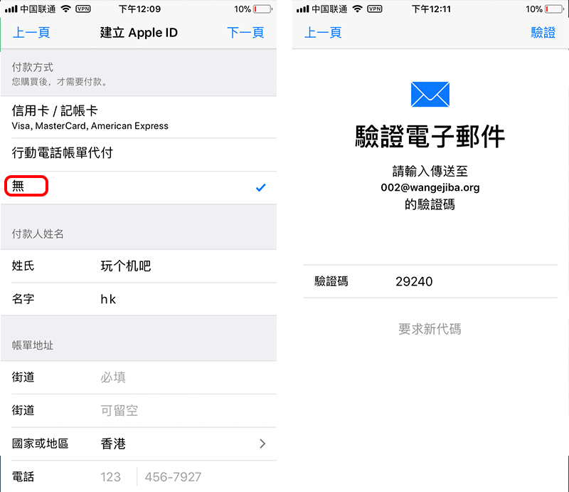 [iOS] 2018年海外地区 App Store 申请苹果ID教程