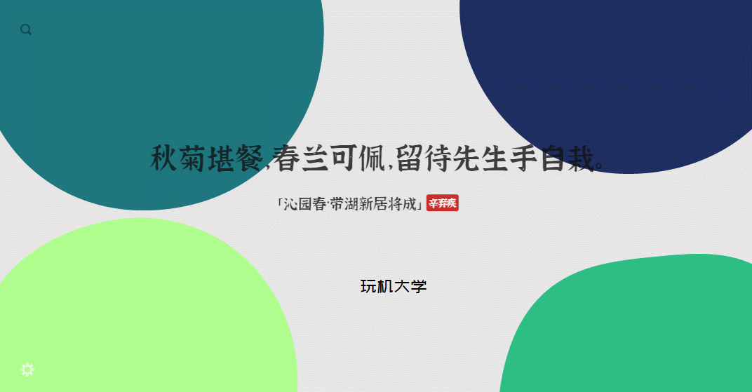 浏览器扩展：几枝，新标签页的经典诗词和中国传统色彩波浪动画