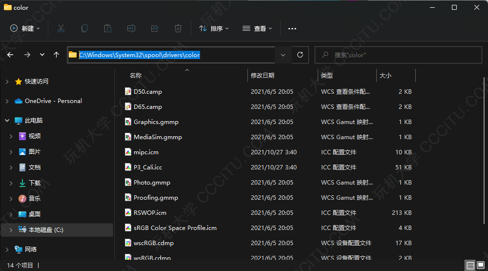 Windows 显示器的色彩配置文件/校色文件的目录位置