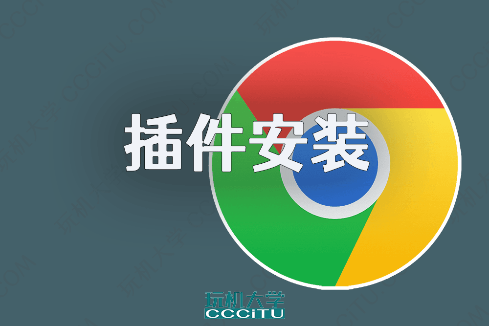 谷歌浏览器(Chrome) /360浏览器/Edge/QQ浏览器安装扩展插件的方法