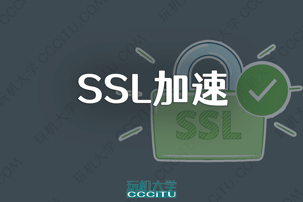 网站部署 SSL 证书后苹果设备访问会变慢，通过 Nginx 配置 OCSP Stapling 来优化