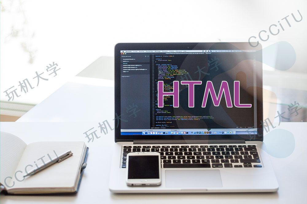HTML 新手基础入门概念