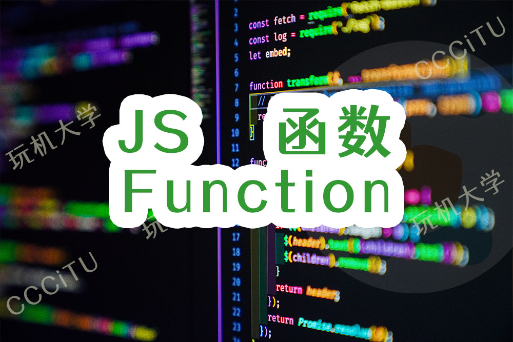 JS Function 函数用法