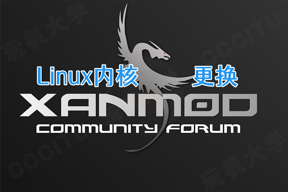 Linux 更换系统内核 XanMod 支持 BBR v3