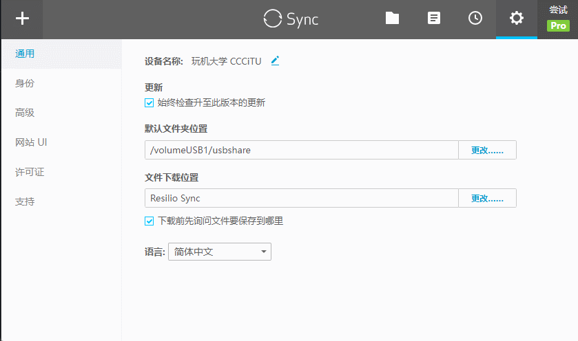 群晖套件 Resilio Sync 同步工具无权限打开或新建文件夹